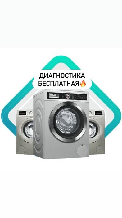 Ремонт стиральных, сушильных и посудомоечных машин не дорого