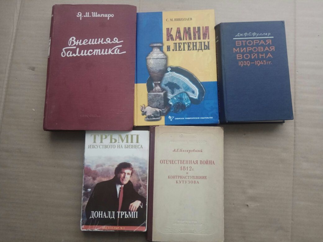 Продавам книги -  спомени от соца