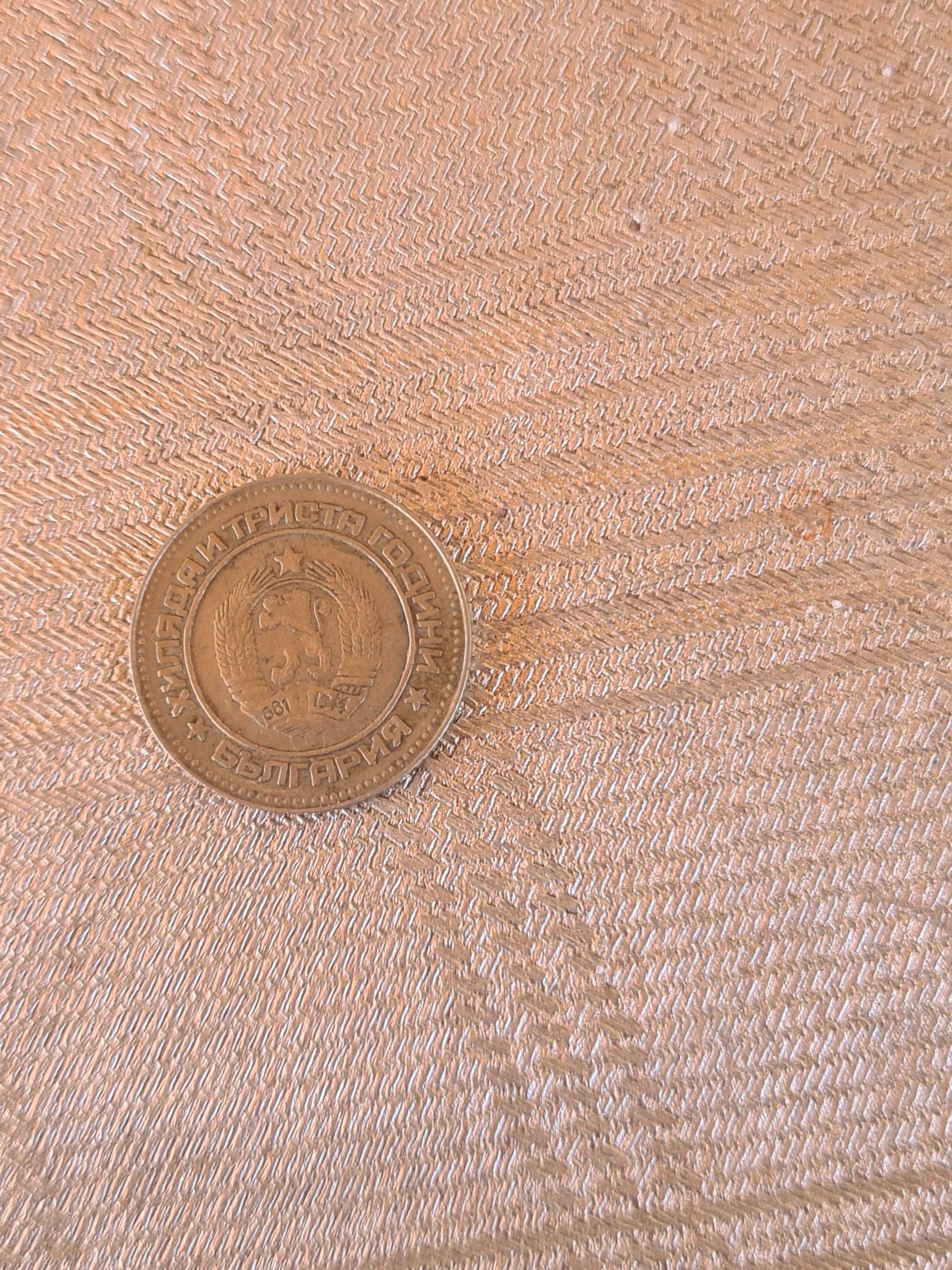 Продавам монета 10 стотинки 1981 година