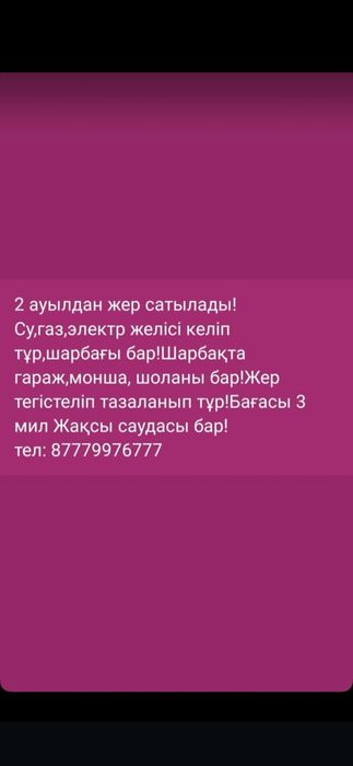 Продается участок