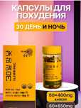 День ночь корейские капсулы для похудения