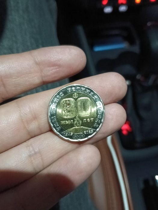 Монета 80 лет 200тг