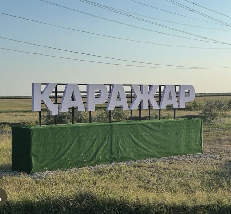 Продам дом в поселке Каражар