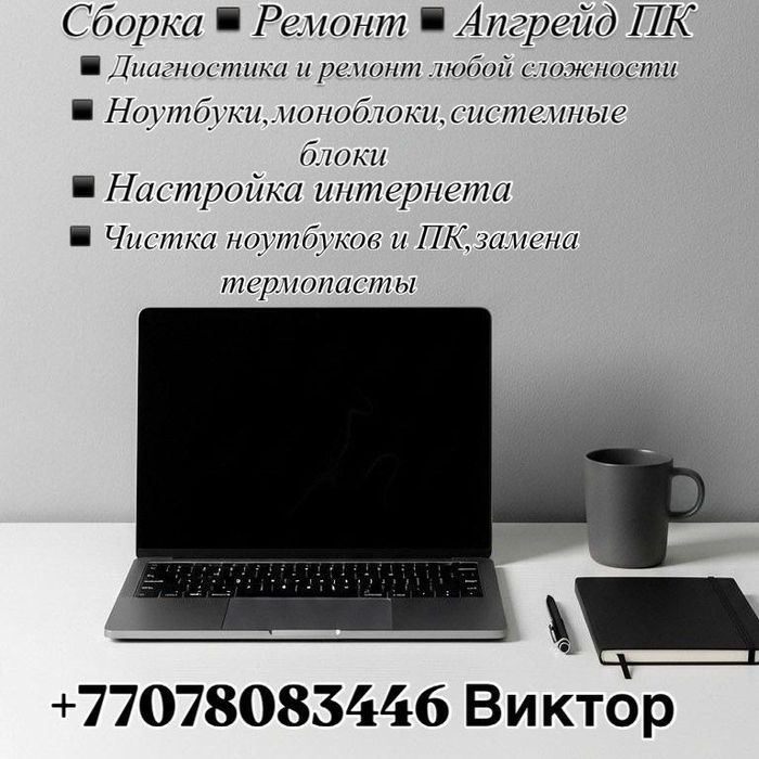 Сборка, обслуживание ПК!