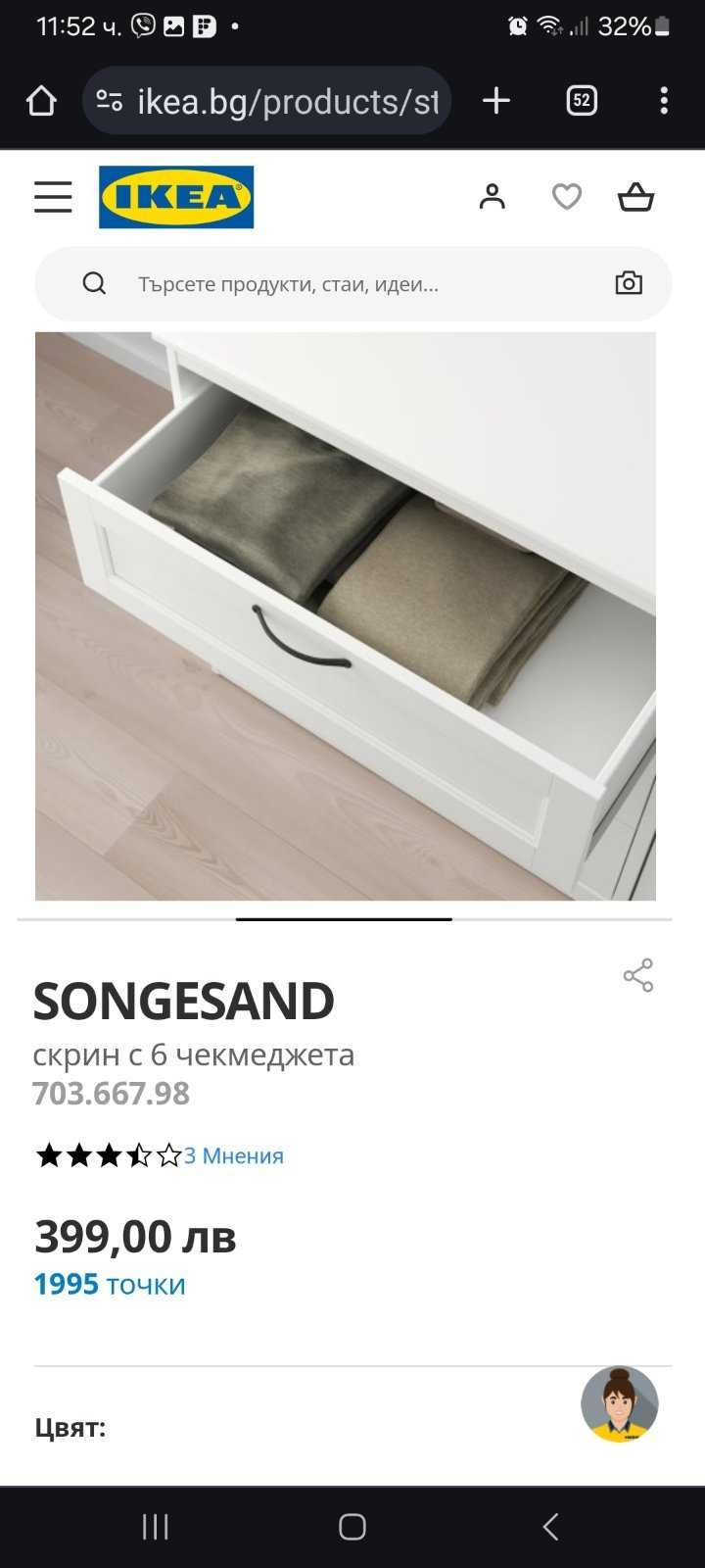 Скрин Икеа SONGESAND със 6 чекмеджета-чисто нов