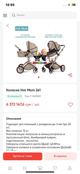 Коляска hot mom