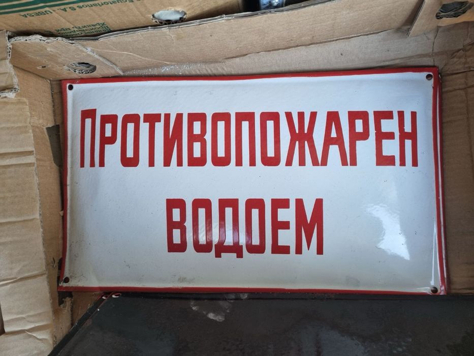 Емайлирани Табели