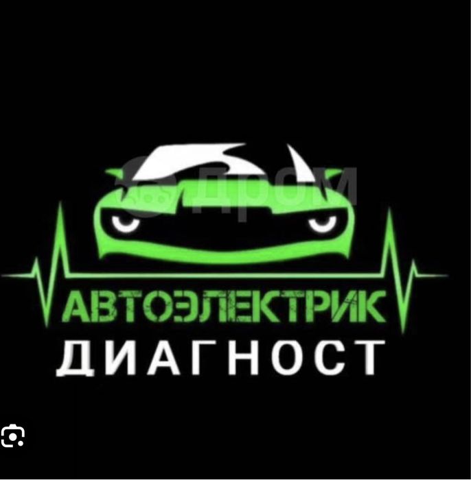 Автоэлектрик. Выезд. Компьютерная диагностика. Ремонт