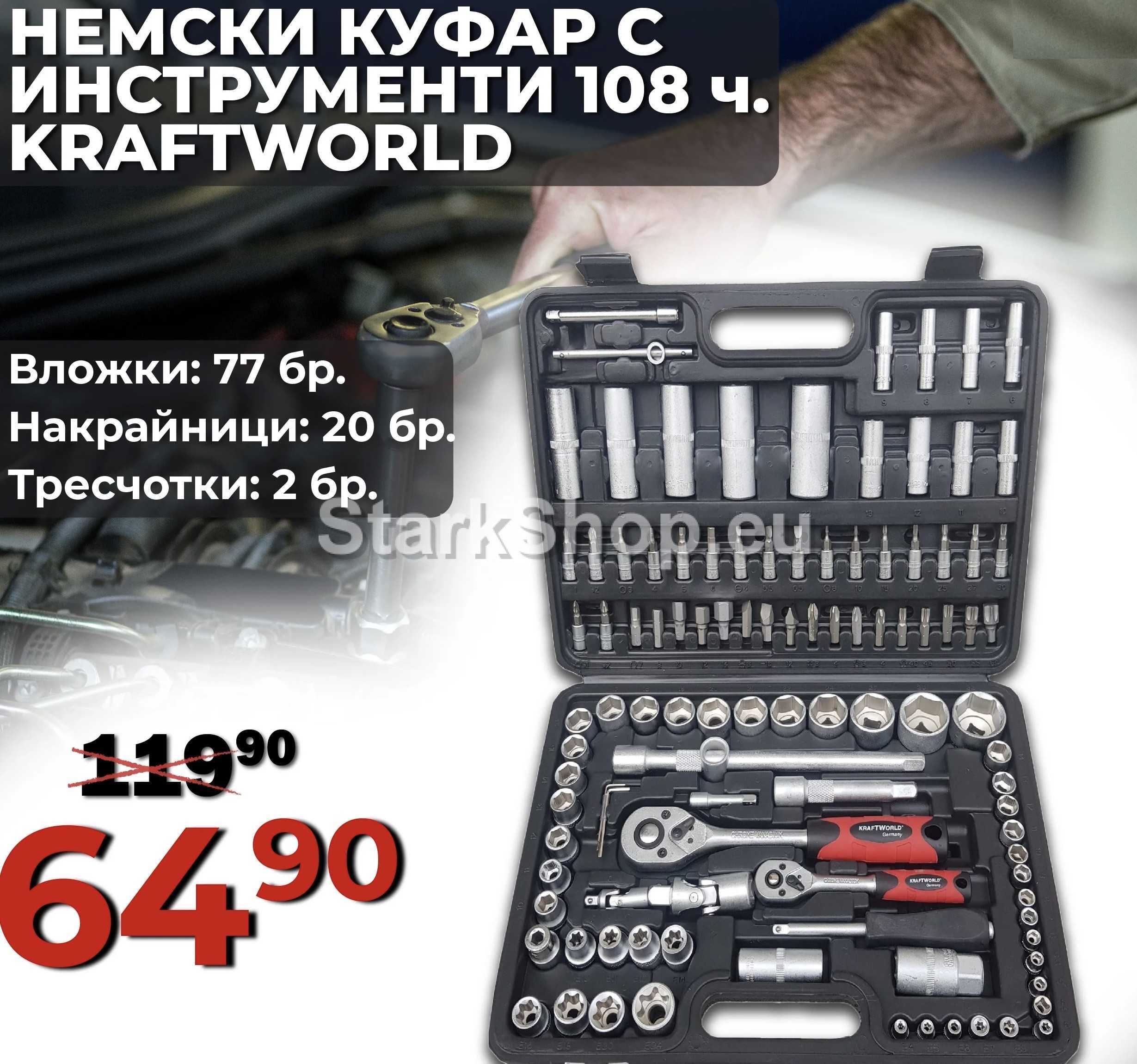 Професионално немско гедоре в куфар 108 части – KraftWorld