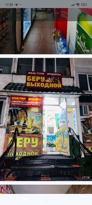 Продам магазин "Беру Выходной"