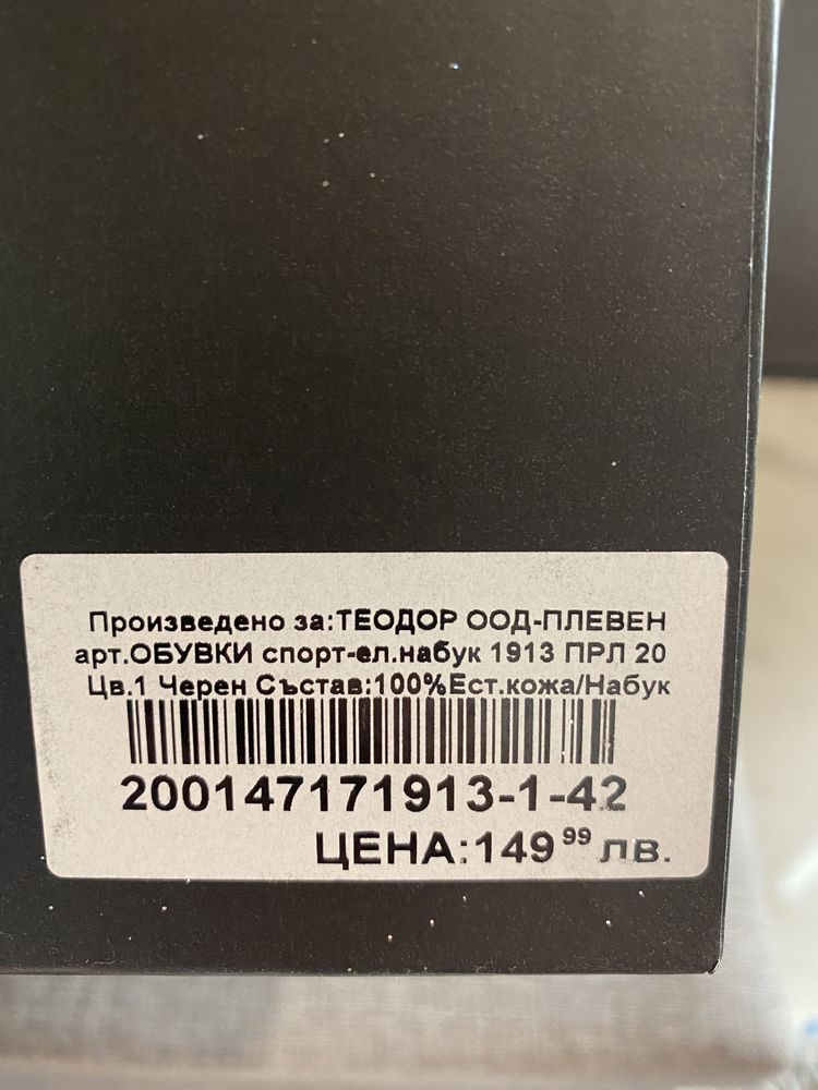 обувки TEODOR