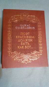 Эксклюзивная книга