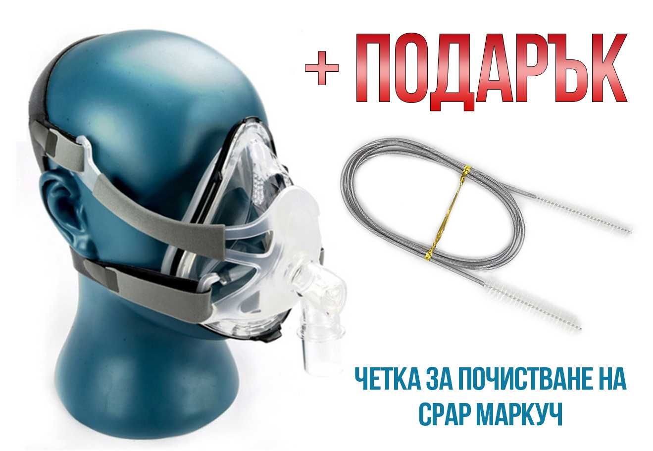 Full Face Маска за сънна апнея за всички CPAP апарати, включена каишка