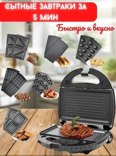 Вафельница 8 в 1 режиме. С 20% Скидкой