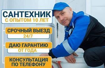 Сантехник Услуги Вызов Выезд Ремонт Замена Закуп Доставка материала