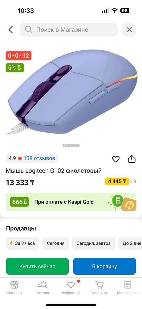 Игровая мышь Logitech G102 Продам