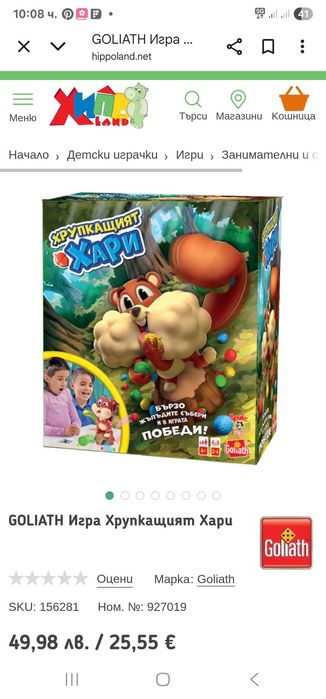 Игра Хрупащият Хари