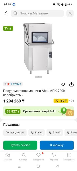 Посудомоечная машина