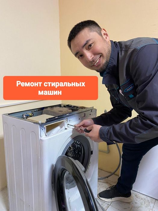 Ремонт стиральных машин