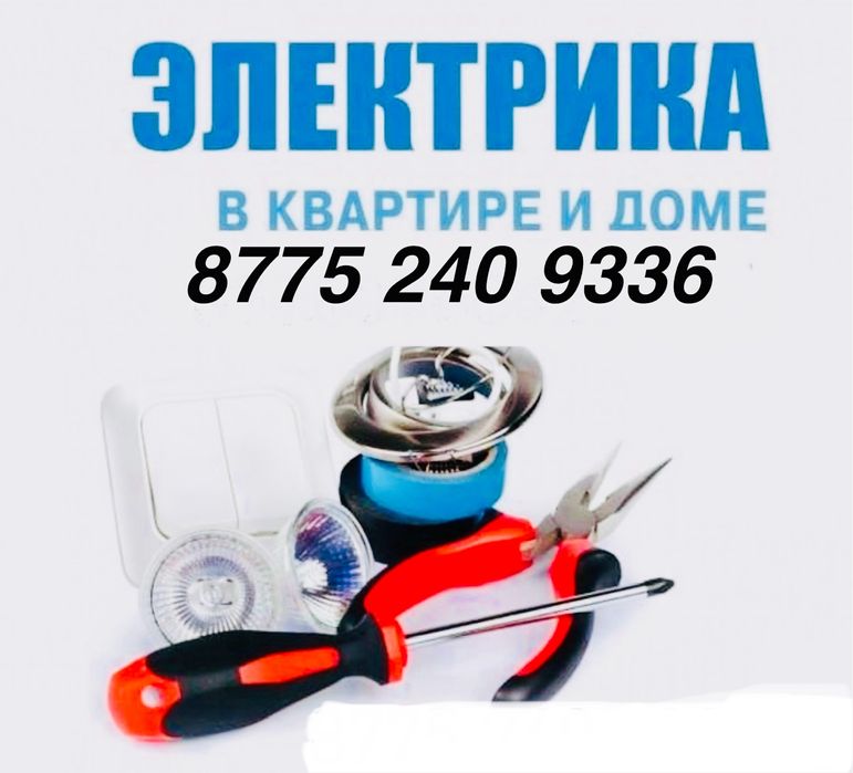 Электрик на вьезд