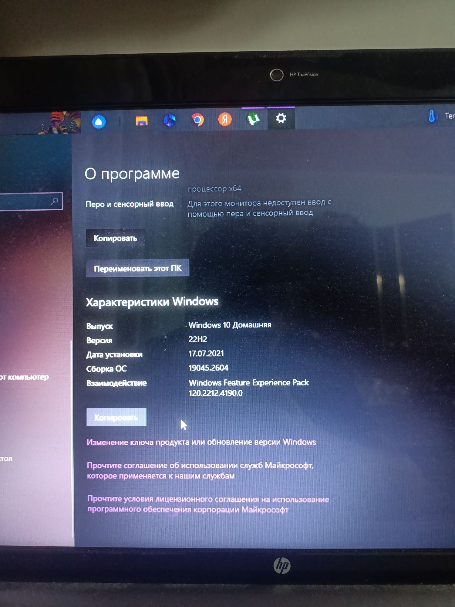 HpTrueVision ноутбук