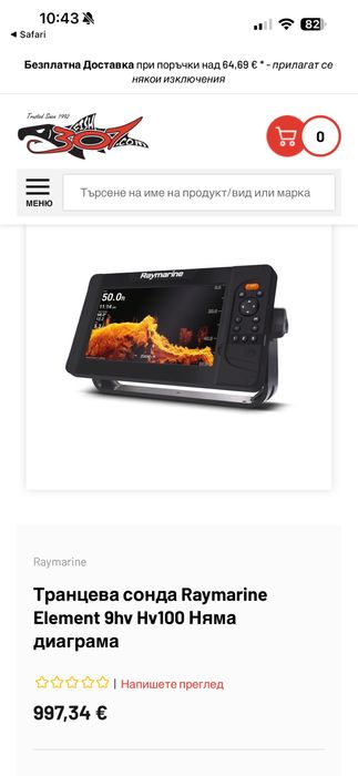 Сонар  за риболов Raymarine