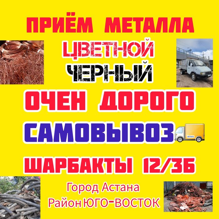 Приём металлл цветной дорого очень