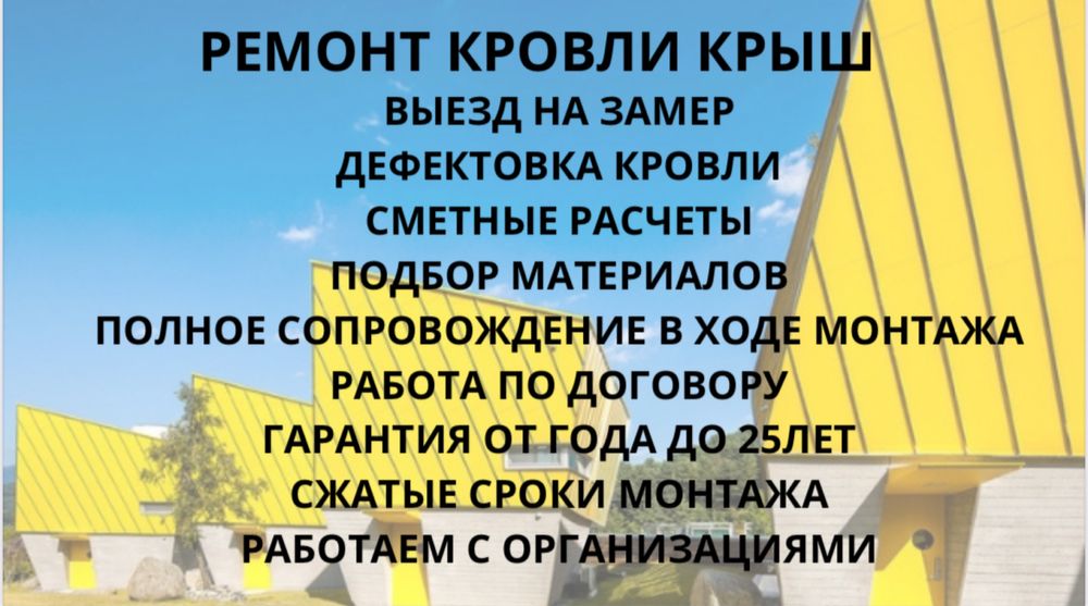 Ремонт кровли и  крыш, жесткая, мягкая, Фасады домов