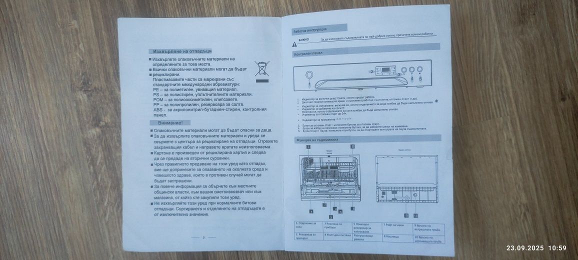 Съдомиялна за шест комплекта