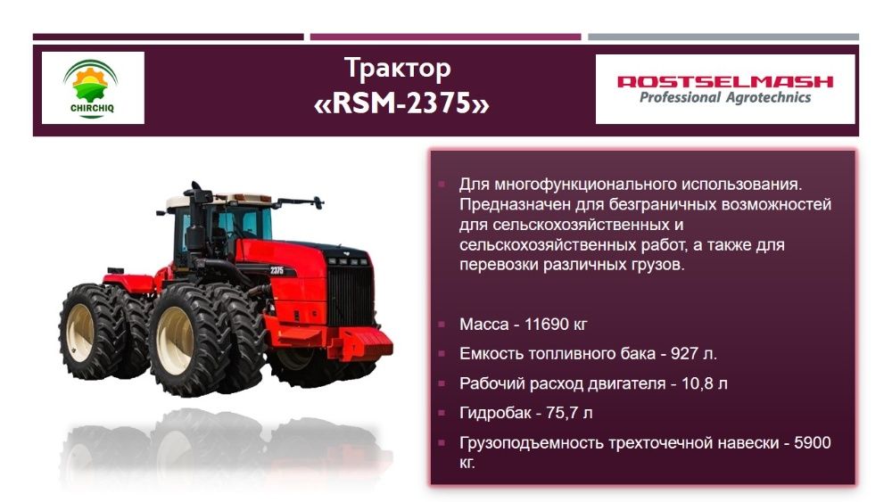 Сельскохозяйственный трактор RSM-2375