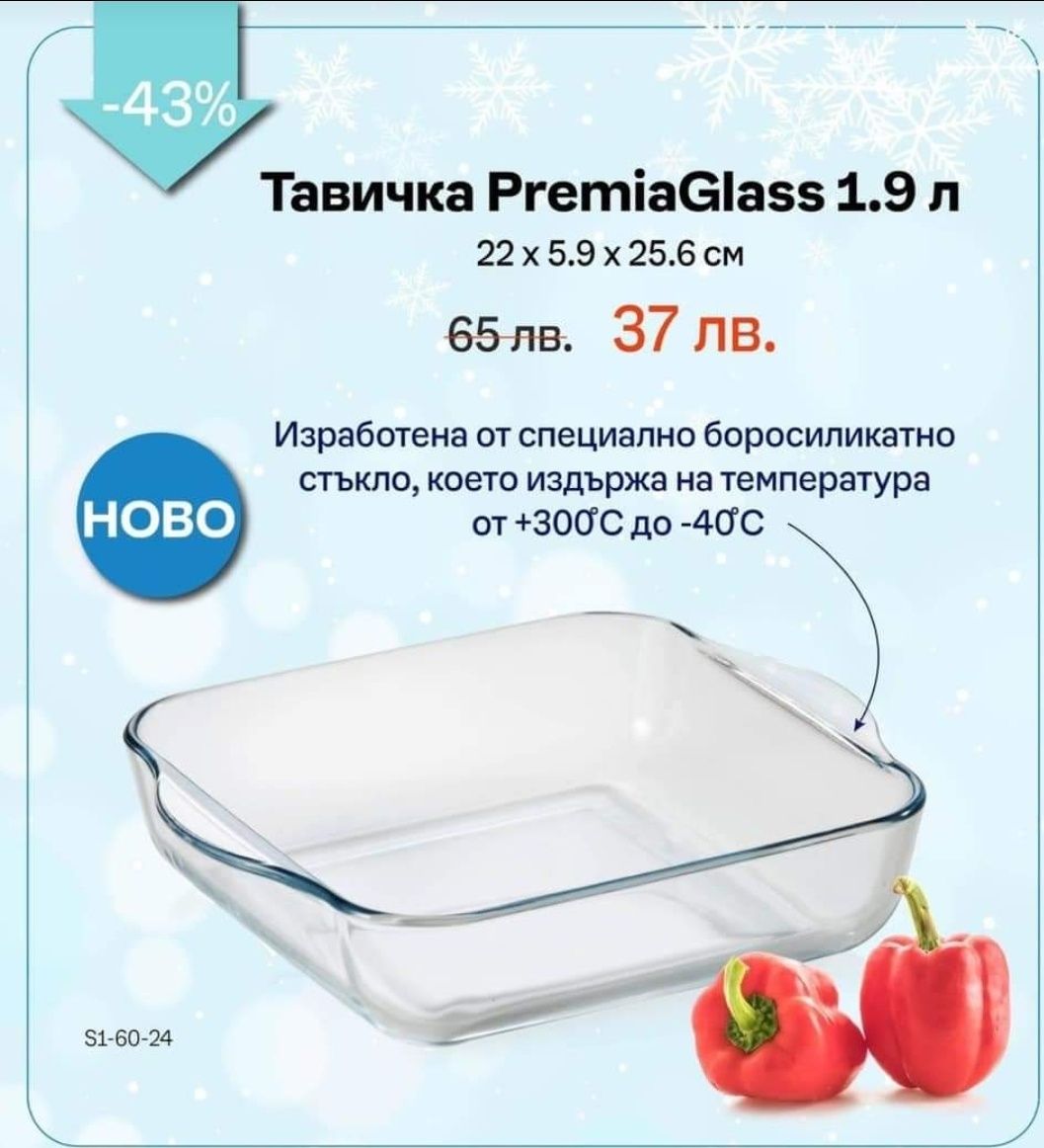 Tupperware тавичка Premia glass