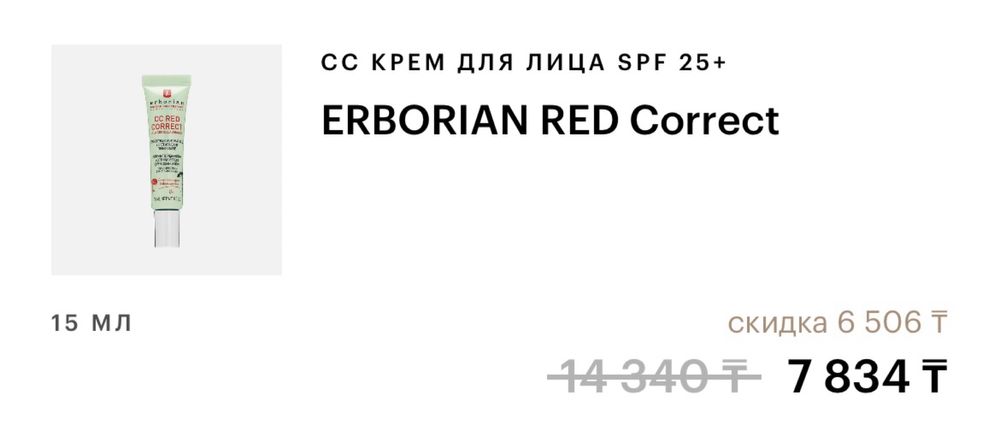 Продам сс крем erborian и тональный Vivienne Sabo