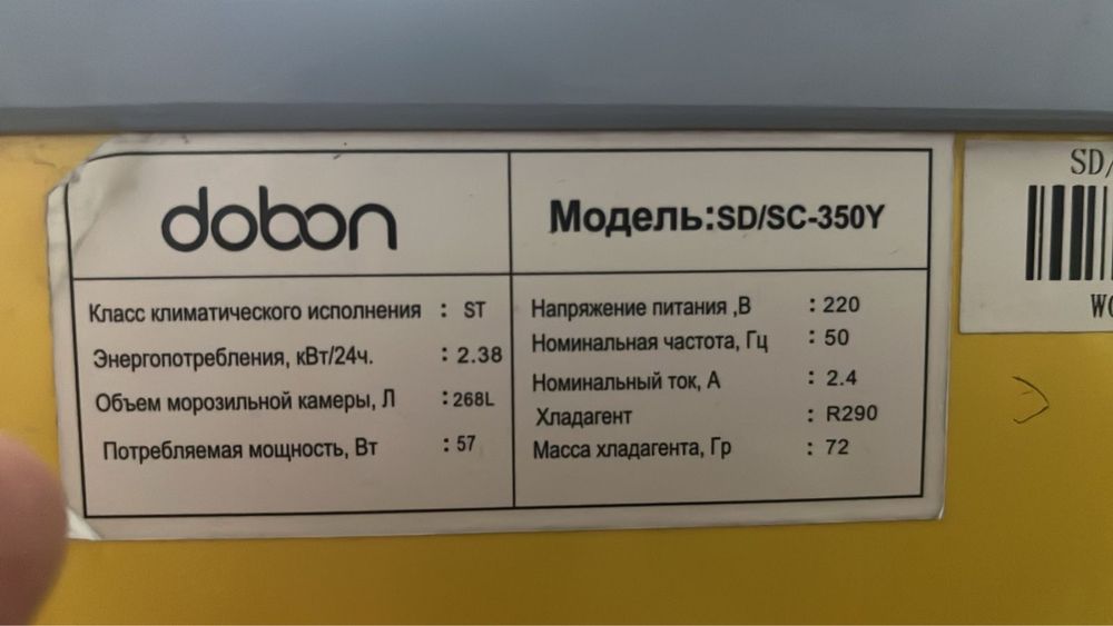 Морозильник Dobon