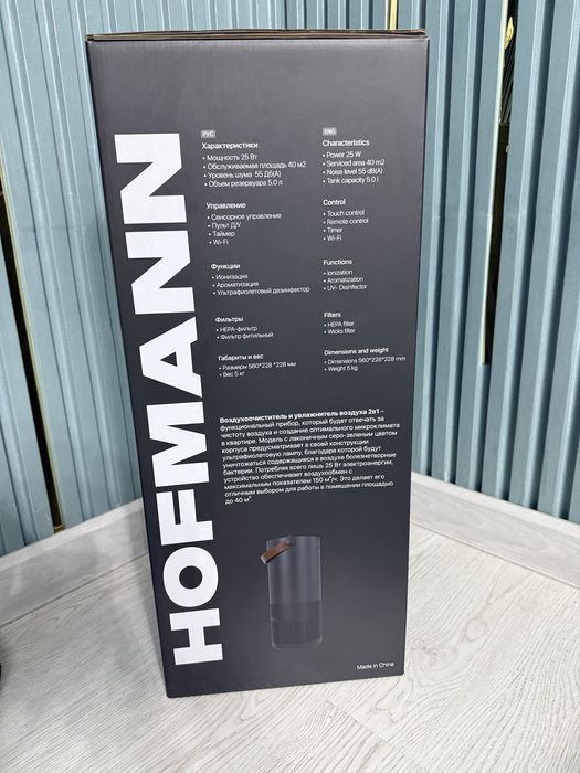 HOFMANN очиститель и увлажнитель воздуха 2х1