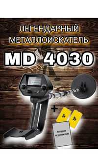 Новые Металлоискатели Мд 4030 Лучший  металлоискатель