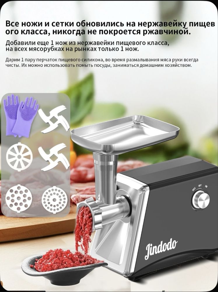 Мясорубка jindodo