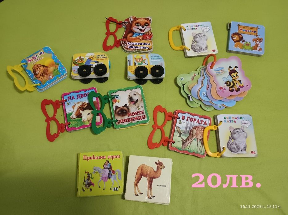 Детски  играчки и книжки