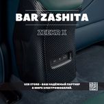 Zeekr X 5 местный бар защита bar zashita aksessuar зекр x