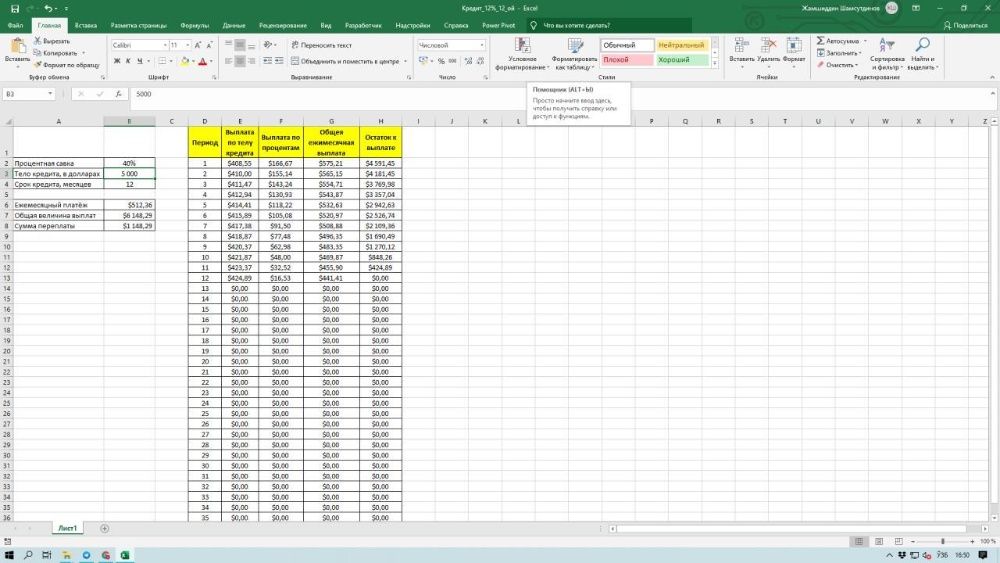 EXCEL дастурини мукаммал ўргатаман ва хизмат кўрсатаман.