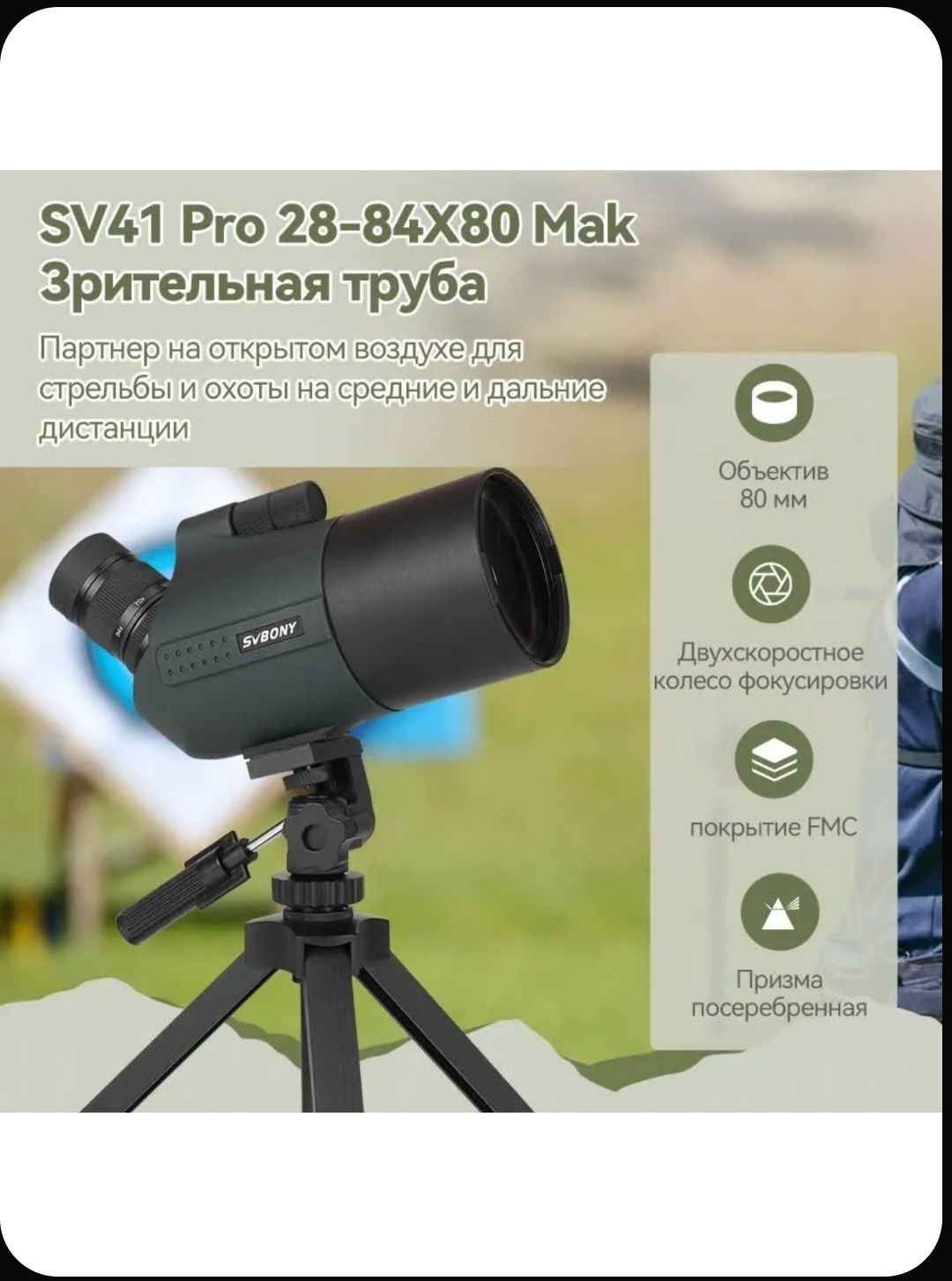Зрительная труба мини телескоп SVBONY SV41 Pro 28-84x MAK