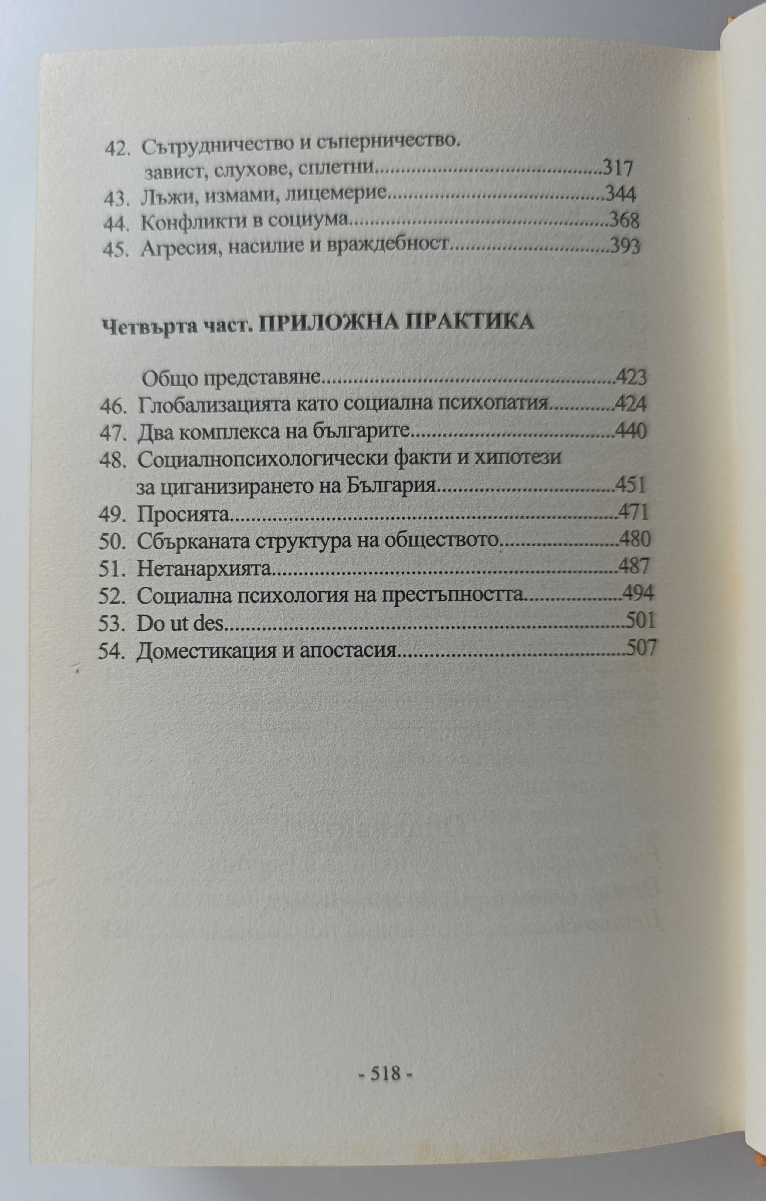 Приложна социална психология, том I и II