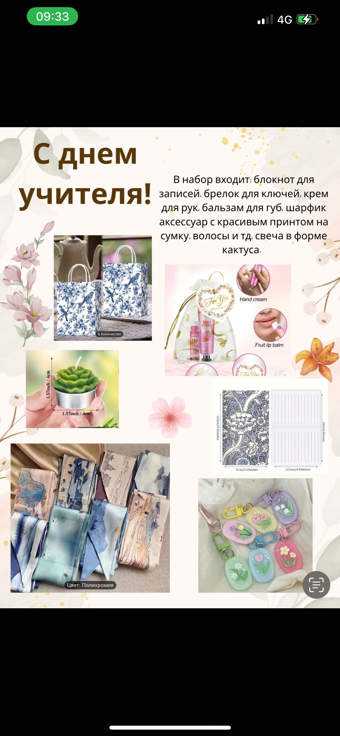 Подарочный набор