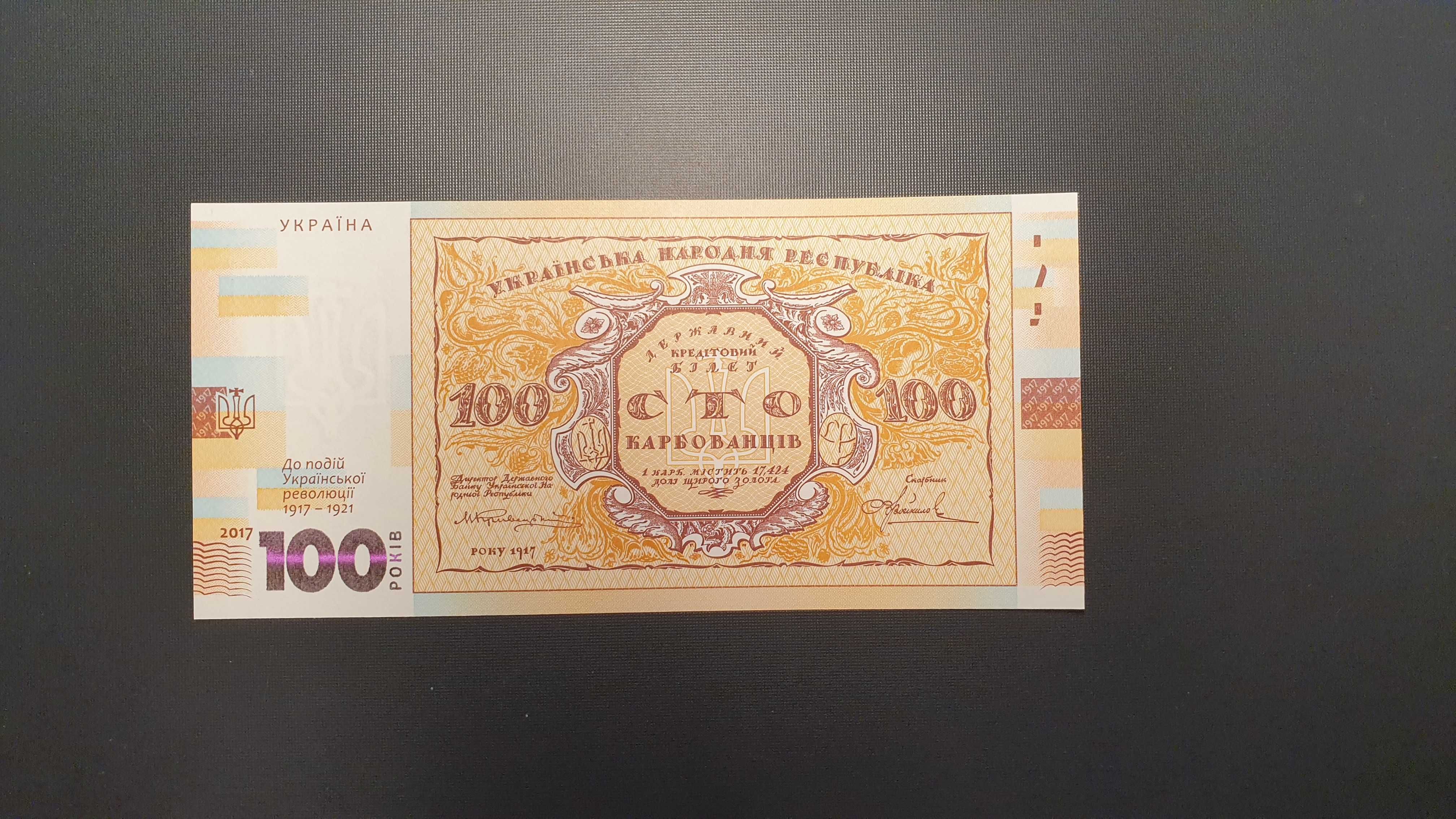 Bancnote 100 griven Ukraine 1917-1921 UNC GEM consecutive