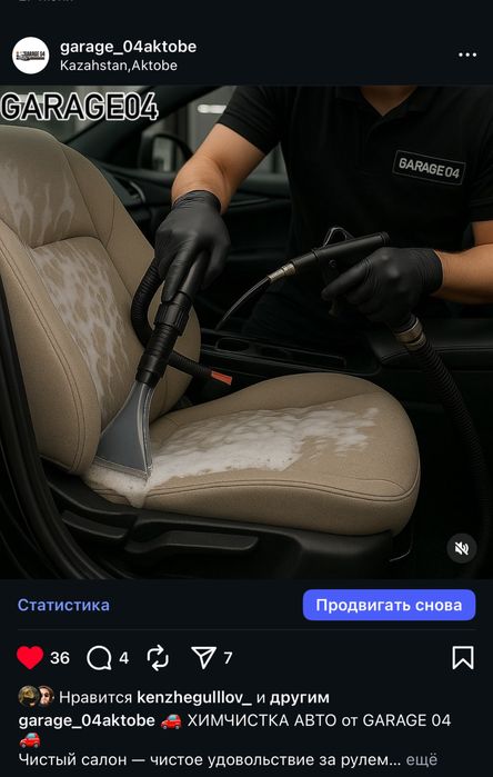 Продам действующий бизнес по химчистке АВТО