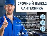 Сантехник, Услуги сантехника, читска засора, работа курглосуточно.