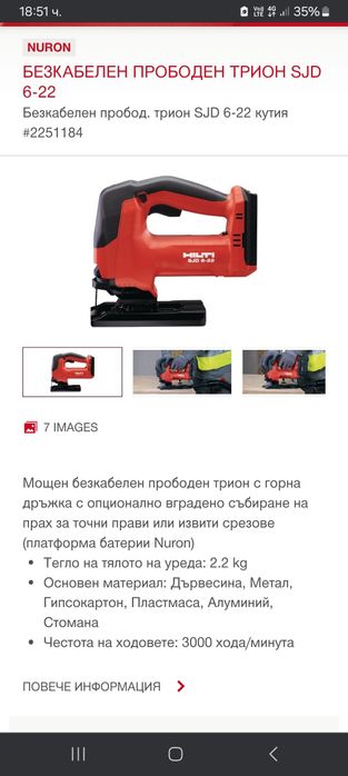 Hilti  SJD 6-22 Зеге Nuron Хилти