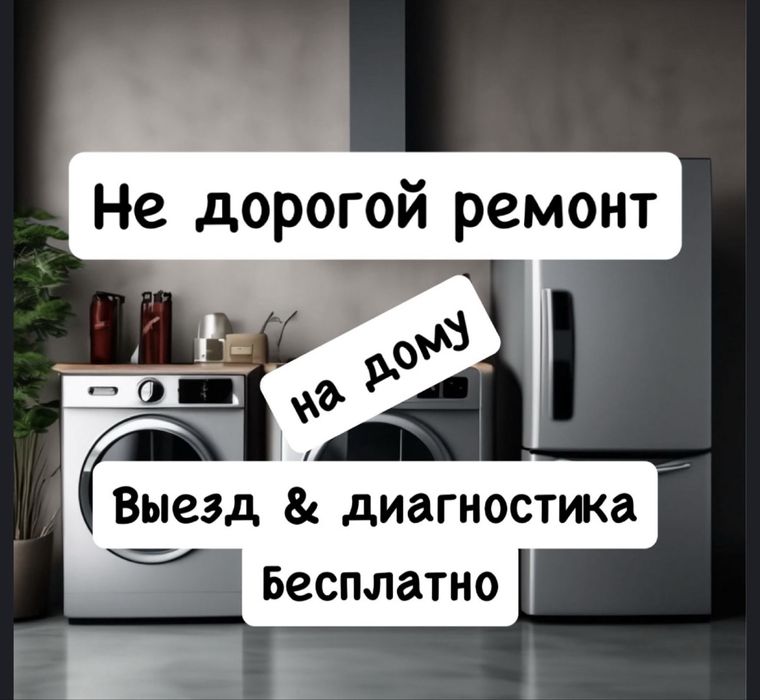 Ремонт холодильников ремонт стиральных машин