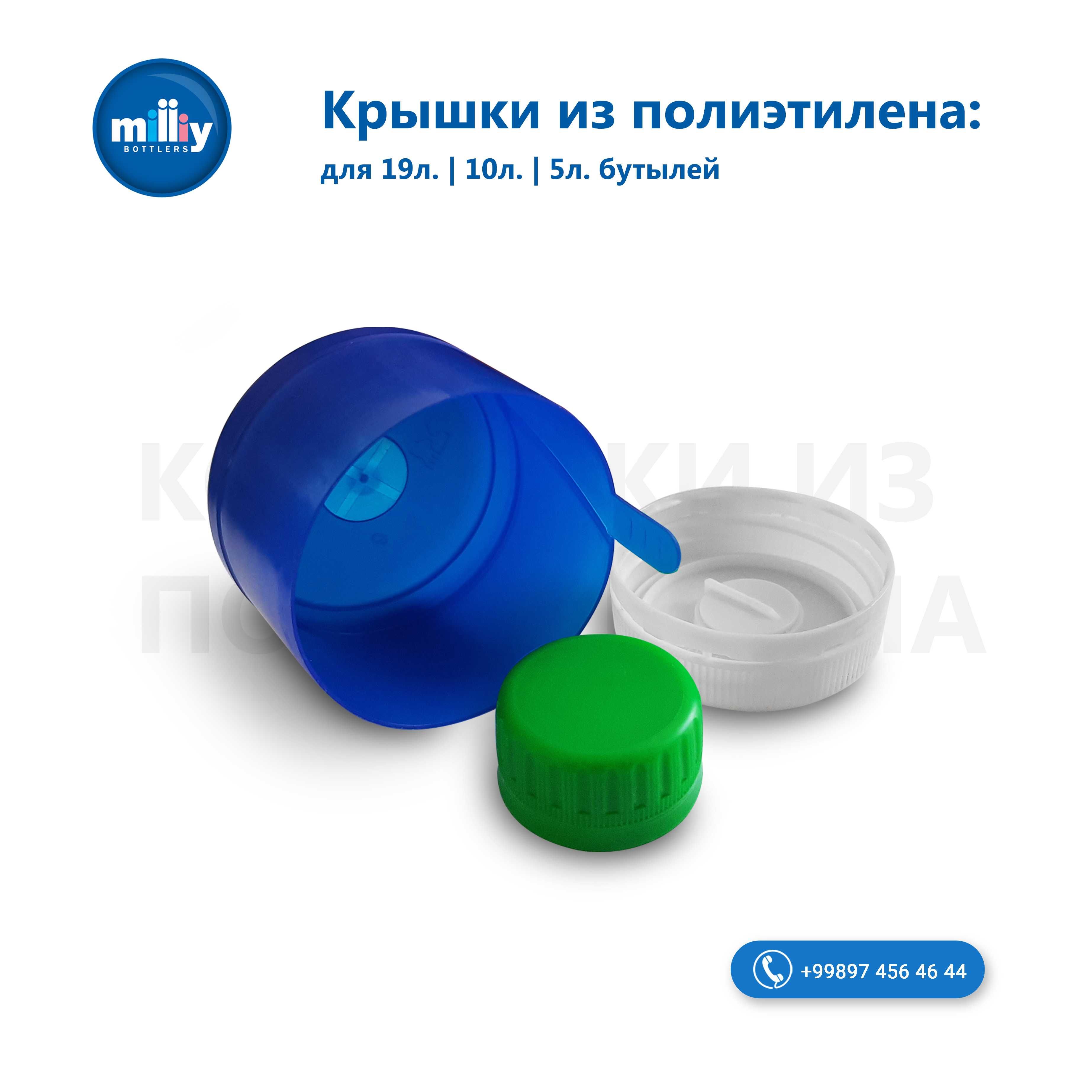 Бутыли 18,9 литровые