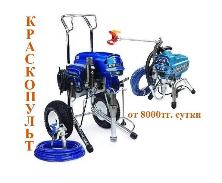 Прокат\Аренда Безвоздушный профессиональный краскопульт OXY, Graco