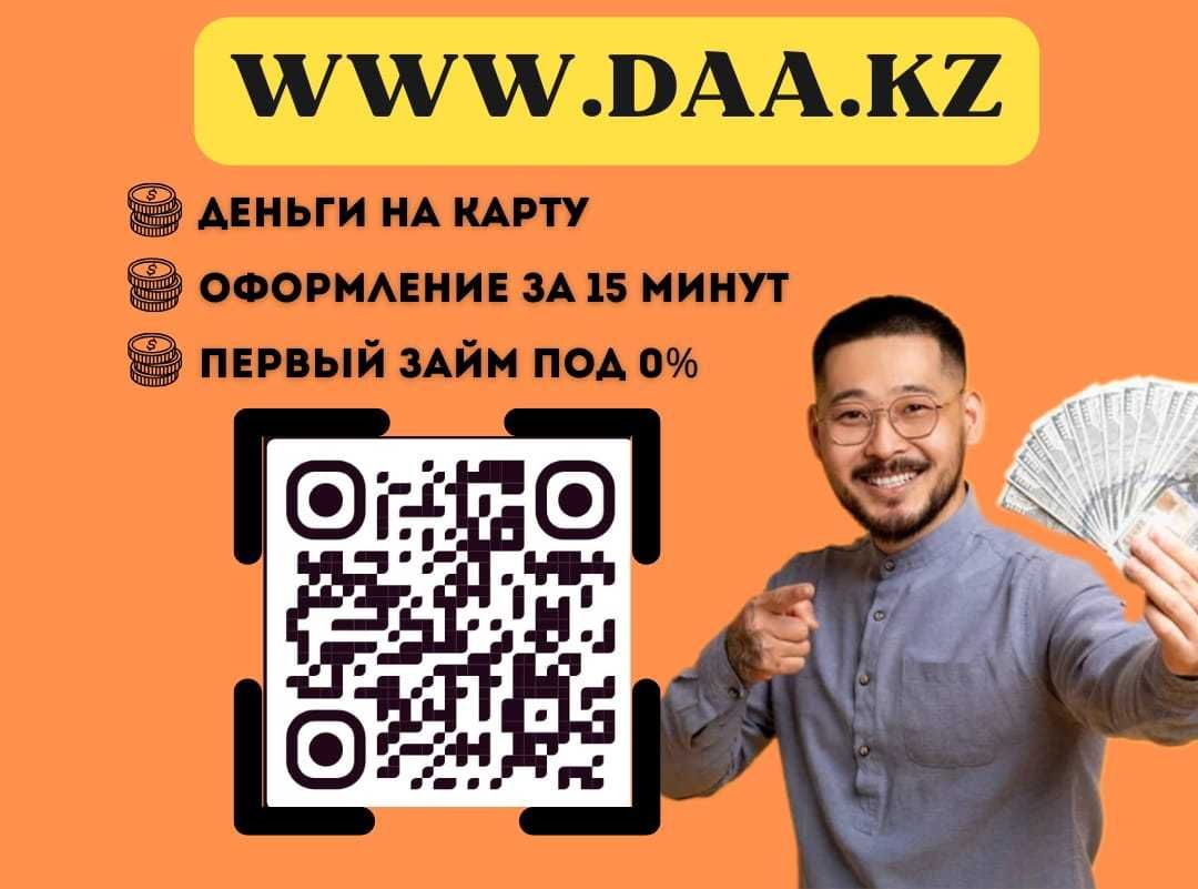 Деньги под процент | Деньги в долг | Ақша | Без залога | Без предоплат